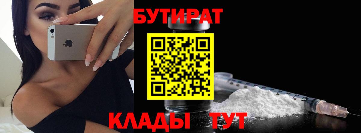 БУТИРАТ  Бутират вода  Вход с VPN  Костомукша 