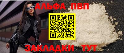 ALPHA PVP Краснокаменск