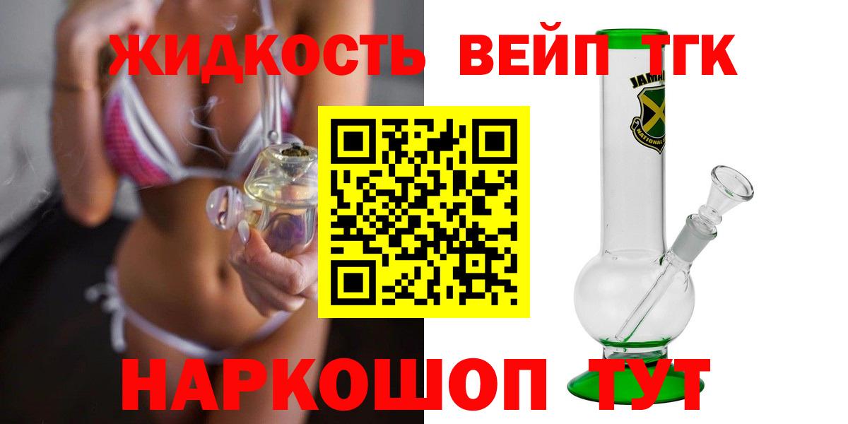 Дистиллят ТГК вейп Костомукша